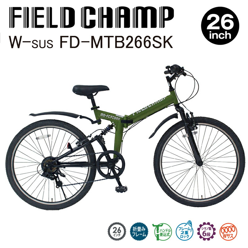 ミムゴ フィールドチャンプ 26インチ 折りたたみ自転車 新品 420016.jpg