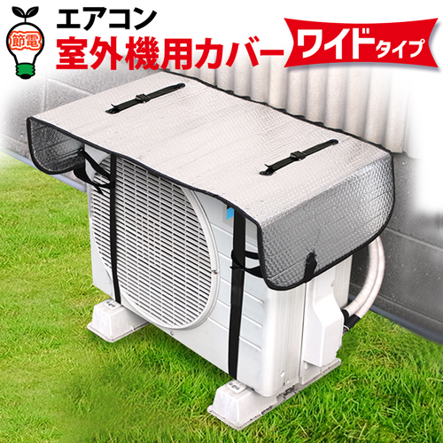 楽天市場】【ポイント3倍 11日1:59まで】 節電 グッズ 室外機