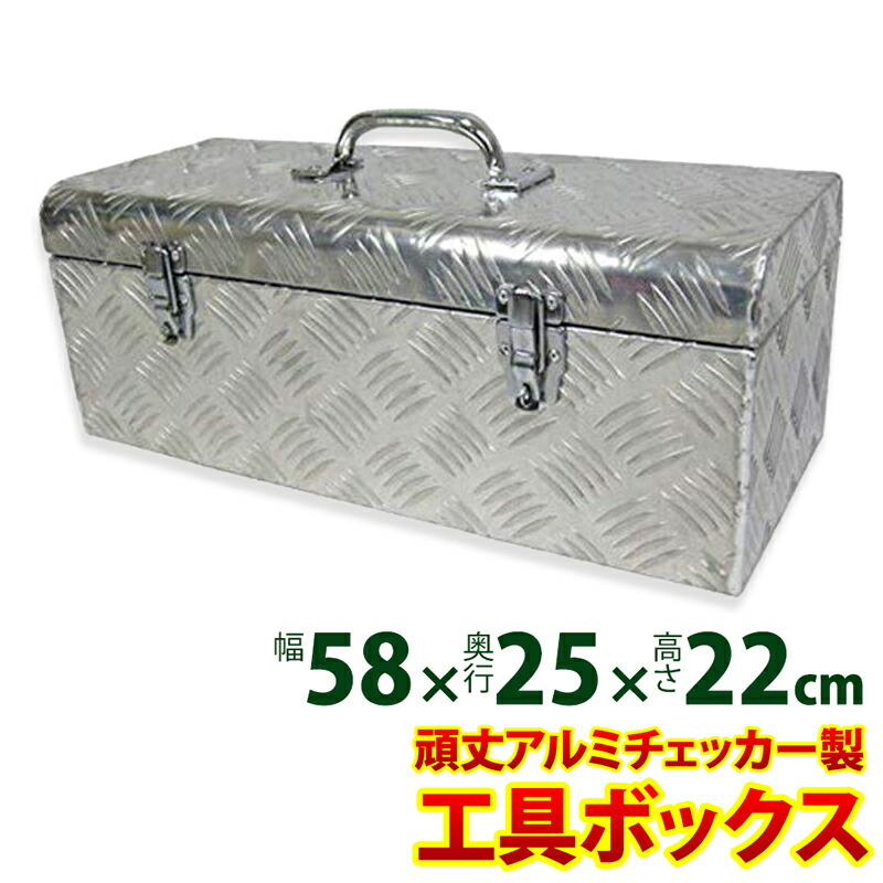 高品質アルミチェッカー製 アルミ工具箱 ツールボック ストラック Amazon.co.jp: アルミチェッカー製 アルミ工具箱 ツールボック