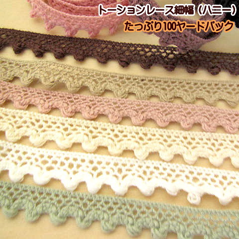 楽天市場】トーションレース ハニー 【10ヤード】細幅 レース 手芸