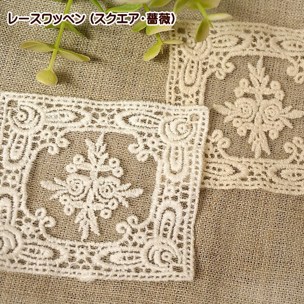 楽天市場】アンティーク 復刻版 イニシャル レースワッペン 1枚 : 手芸