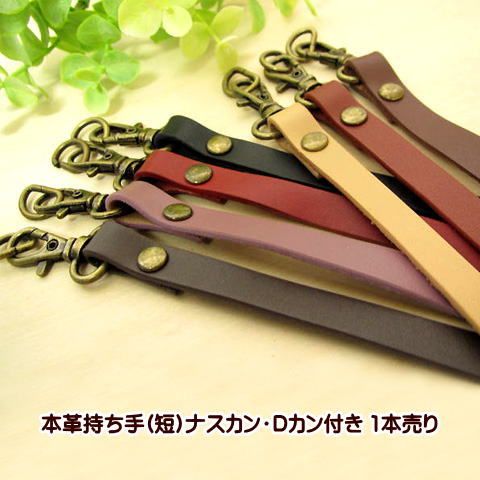 黒革・茶革製短剣吊りナスカン代用品(ハンドメイド) 茶革製短剣吊りナスカン代用品(ハンドメイド)-まとめ買い