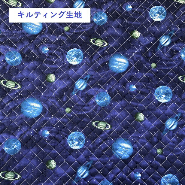 Bibi　宇宙　キルティング　６点 キルト 宇宙空間 キルティング 宇宙柄 宇宙 星 惑星 銀河 星座