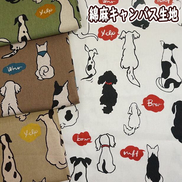 楽天市場】綿麻キャンバス 生地 犬図鑑 柴犬 トイプードル ダルメシアン ミニチュアダックスフンド イタリアングレーハウンド ドーベルマン パグ ワイマラナー ボルゾイ チワワ ゴールデンレトリバー コーギー シベリアンハスキー ジャックラッセルテリア 手芸 : 手芸 ... 楽天市場】綿麻キャンバス 生地 犬図鑑 柴犬 トイプードル ダルメシアン ミニチュアダックスフンド イタリアングレーハウンド ドーベルマン パグ ワイマラナー ボルゾイ チワワ ゴールデンレトリバー コーギー シベリアンハスキー ジャックラッセルテリア 手芸 : 手芸 ...