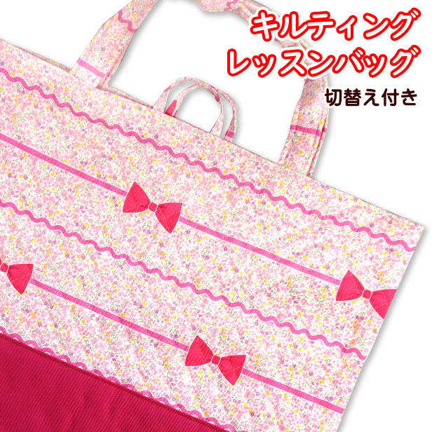 【完成品】 入園入学 レッスンバッグ 女の子 花柄 リボン フリル ピンク 名前 レッスンバッグ A4◎ 選べる4色 かわいい リボン 花柄 入園入学