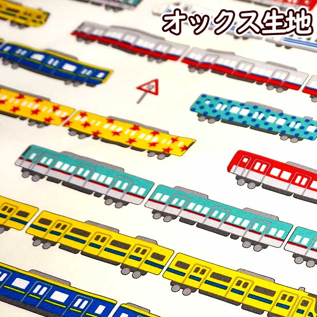 楽天市場 数量5個から承ります プチエコール 新幹線柄 オックス生地 約110cm幅 10cm単位計り売り コットン プリント レッスンバッグ 入園 入学 通園 通学 乗り物 電車 男の子 手芸 手作り ハンドメイド Craft Navi