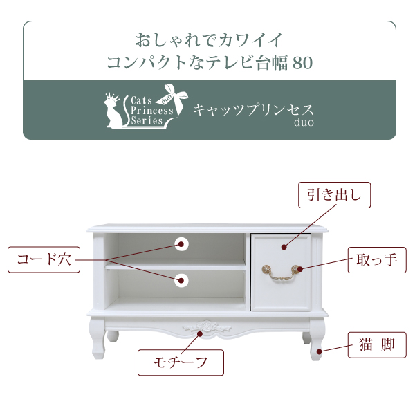 姫系 テレビ台 テレビボード 猫脚 高さ45 ホワイト家具 アンティーク調