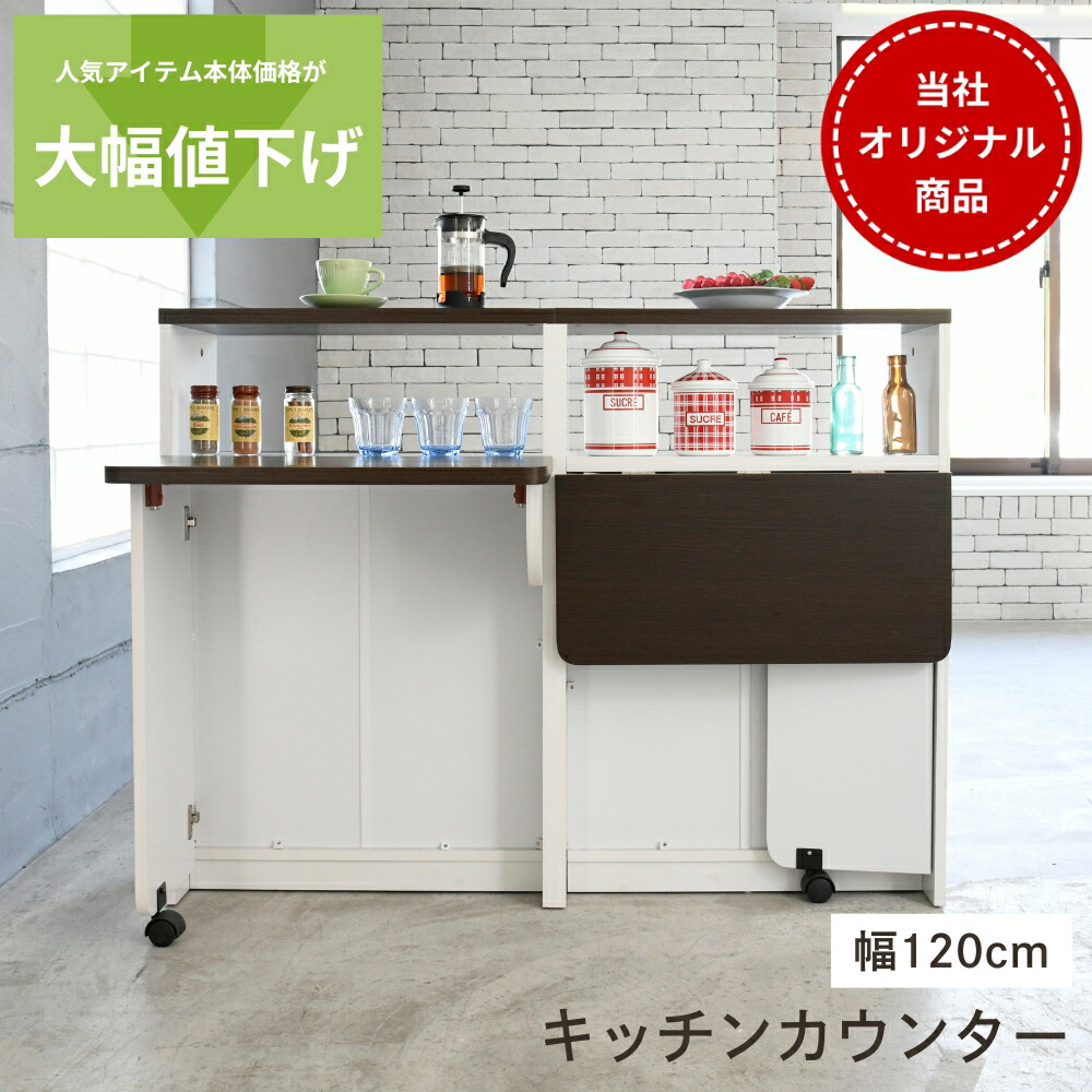 間仕切りカウンター 間仕切りキッチンカウンター 幅 120cm テーブル バタフライ 天板 高さ 70cm 対面カウンター 送料無料 12,082円