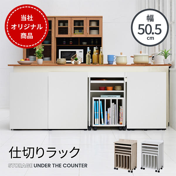 キッチンカウンター用 シェルフ 幅50高75奥29.5 ホワイ キッチンカウンター用 シェルフ 幅50高75奥29.5 ホワイ