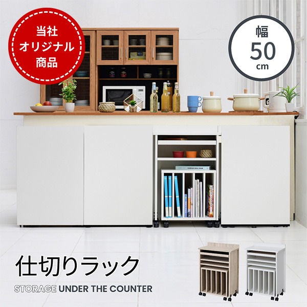 カウンター下　収納ワゴン　ラック 楽天市場】カウンター下収納 キャスター ワゴン 幅50 奥行30 高さ75