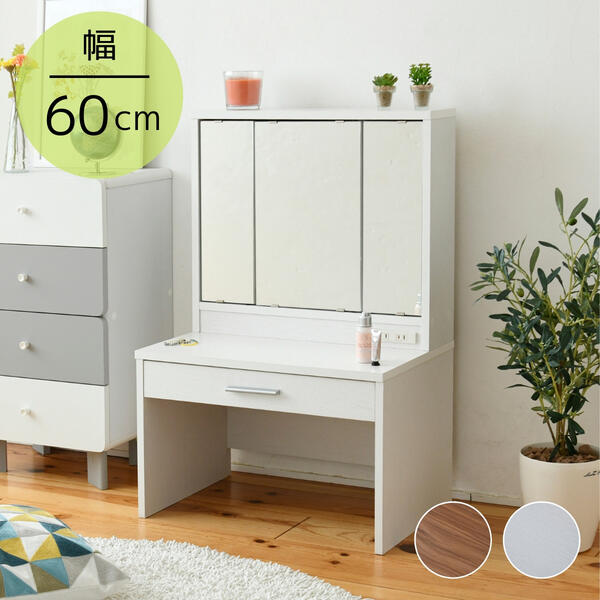 楽天市場】三面鏡 ロータイプドレッサー ドレッサー ロータイプ 幅60