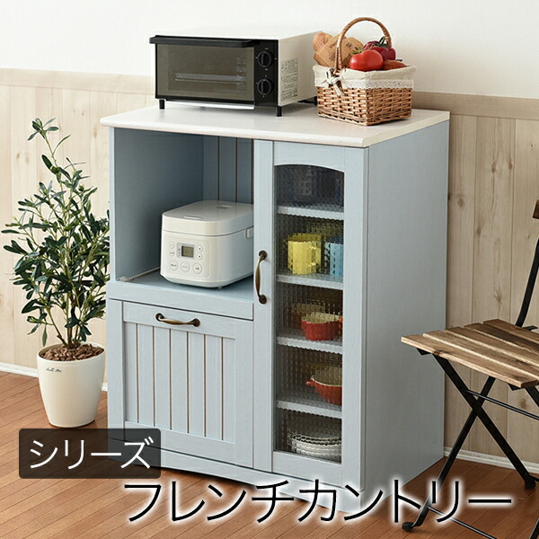キッチンカウンター ブルー カントリー 幅75cm 電子レンジ 炊飯器 ジャー ポット スライド 台 高さ80cm ガラス扉 スライドレール付き 送料無料