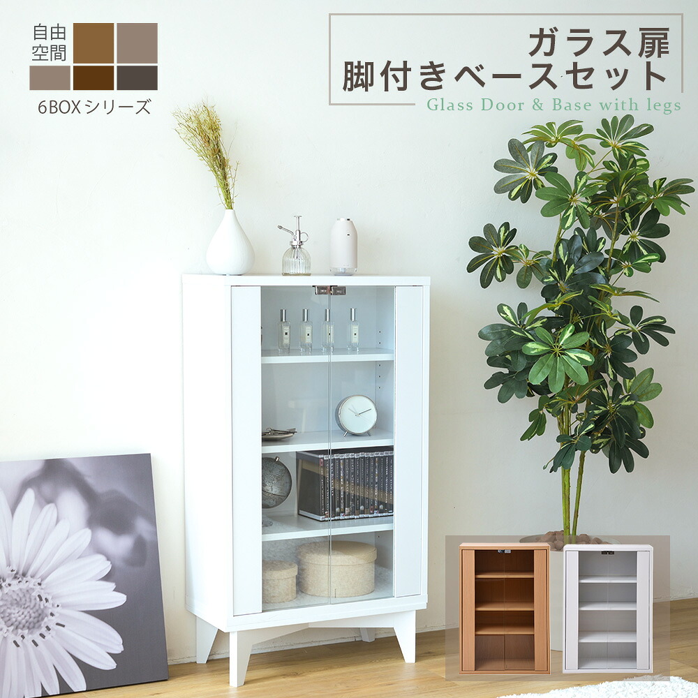 ガラスキャビネット 専用脚付き 幅60 高さ106.5 奥行29 チェスト ガラス 扉 木製 ラック 本棚 収納 雑誌 CD DVD ホワイト 送料無料|インテリア家具通販K3ファニチャー