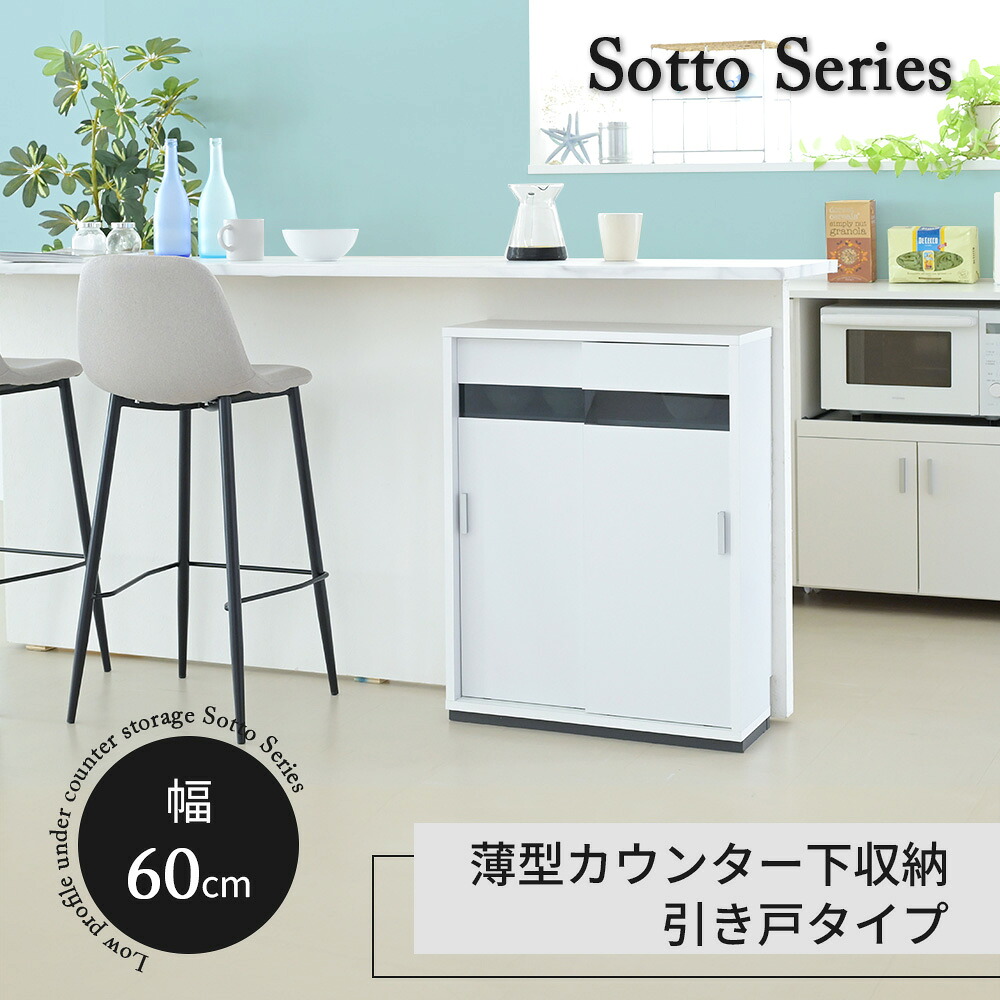 カウンター下収納 引き戸 キャビネット 薄型 キッチン 幅60 奥行22 高さ80cm 収納 食器 棚 スリム 隙間 ルーター コンセント 黒 ガラス 木製 白 送料無料 6,675円