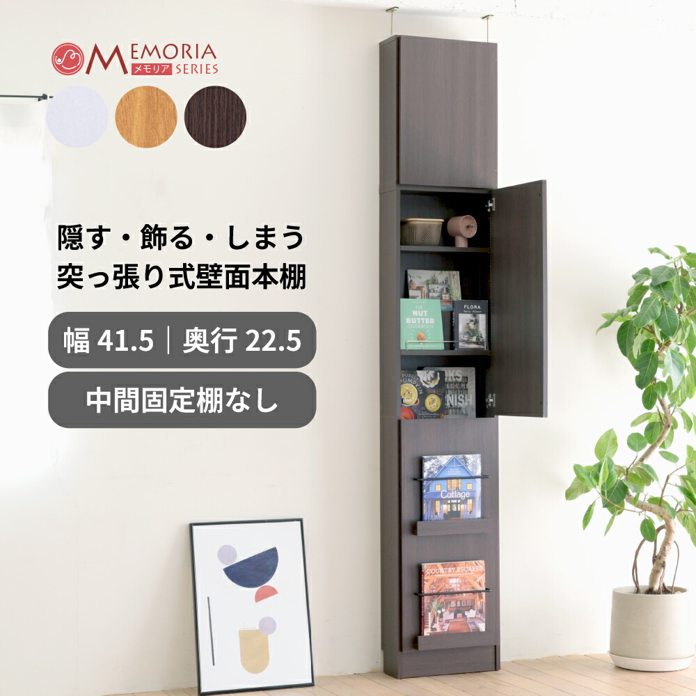 本棚 推し活 ディスプレイ扉付き 突っ張り 幅41.5 薄型 1cmピッチ 可動棚 飾り棚 付き スリム マガジンラック ブックシェルフ 天井 文庫本 マンガ 送料無料
