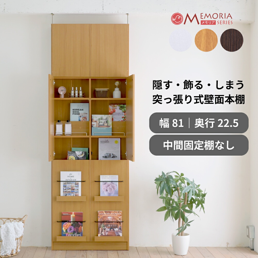 本棚 推し活 ディスプレイ扉付き 突っ張り 幅81 薄型 1cmピッチ 可動棚 飾り棚 付き 大容量 マガジンラック 漫画 文庫本 cd dvd 送料無料
