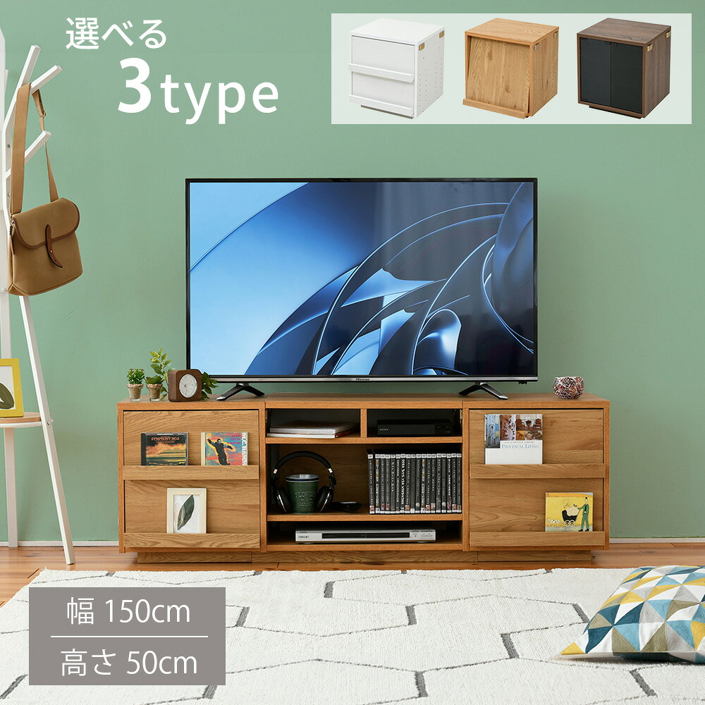 テレビ台 ハイタイプ 収納が選べる3色のハイタイプテレビ台 テレビ台 50インチ 150センチ 送料無料｜インテリア家具通販K3ファニチャー
