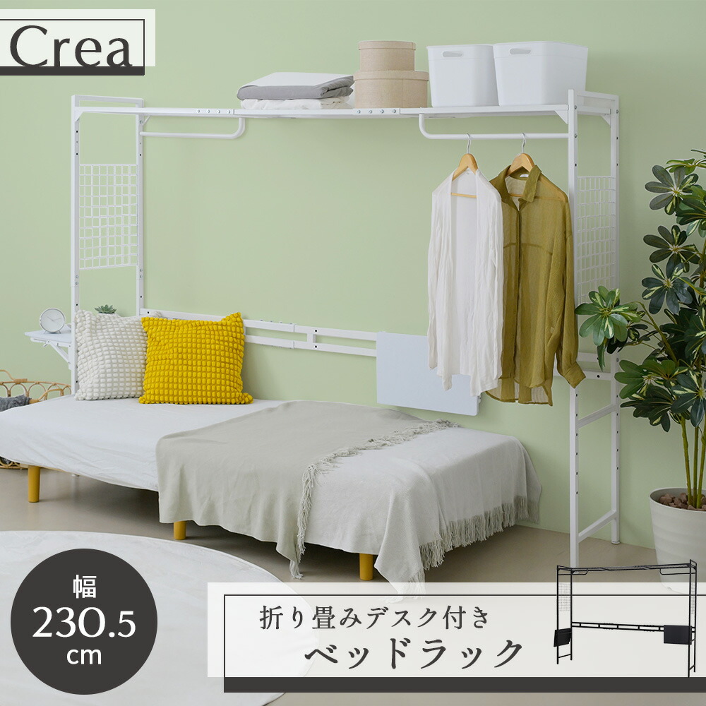 楽天市場】ベッドラック ベッド上 収納ラック ハンガーシェルフ 楽天市場】ベッドラック ベッド上 収納ラック ハンガーシェルフ