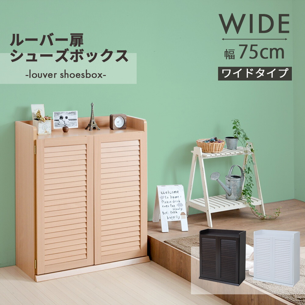 靴箱　スリム ルーバー シューズラック 楽天市場】靴箱 下駄箱 シューズボックス シューズラック 収納棚