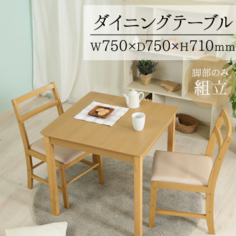 【製造業者直送】 晩ご飯時刻表 モルト パウダーコンパクト 自然的 リビング時刻表 晩ご飯 机 75 × 75 生まれながら木 天然ゴム木材 ナチュラルテイスト 喫茶店時刻表 リビング調度品 室内装飾 室内装飾グッズ ミニ ちゃぶ台時刻表 室内装飾雑貨 木製 【361038】