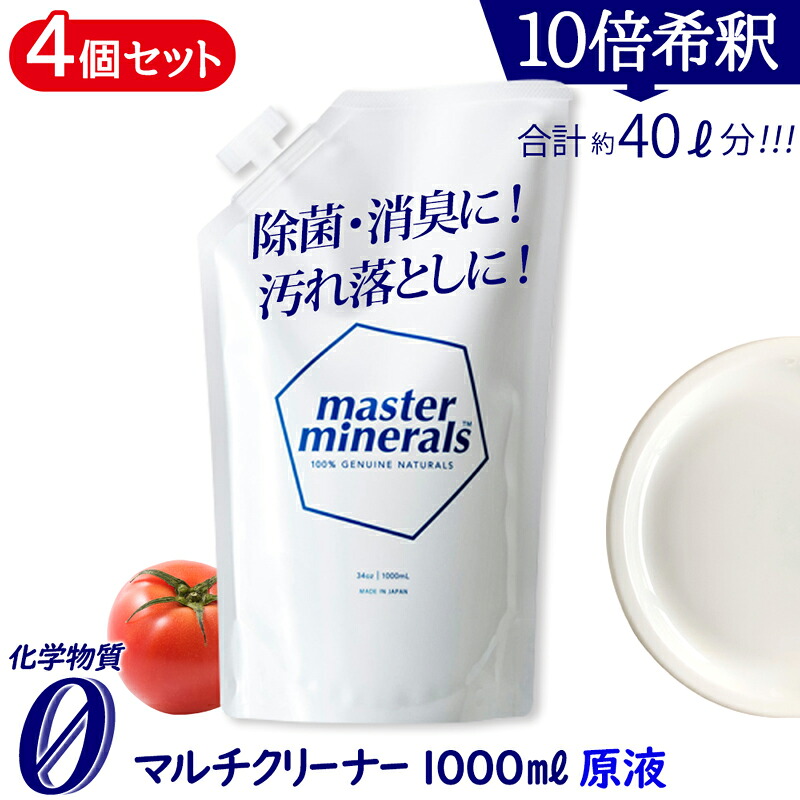 【4個仕掛ける】 マルチ洗浄剤 御師匠さん鉱物 原液 1000ml 合切袋 生まれながら鉱物洗い濯ぎ 水割り用 詰替え 除菌 吹き付ける 洗い濯ぎ剤 多役立つこと 洗浄剤 多役立つこと 多役立つこと 御召しもの 食器 中性洗剤 お役目用 大静電容量 油汚れた状態 消臭 【380001-1004】