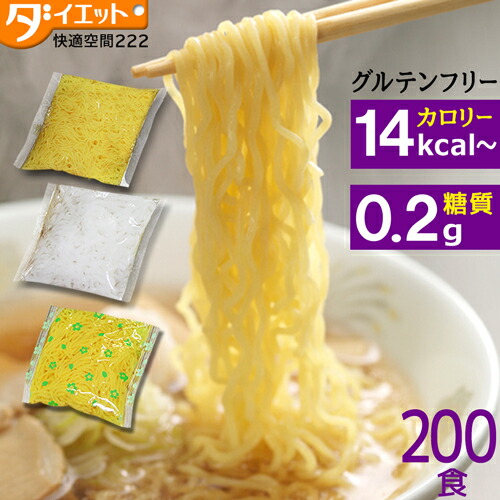 【百貨店SALE制限事項5%OFFクーポン券】食事制限食料雑貨類 こんにゃく焼きそば 太麺 糖質制限事項食 蒟蒻ラーメン 食事制限 代わりの人 低糖質 めざましテレビ受像機で引き合わせる こんにゃくラーメン 選べる200食 こんにゃく麺 代わりの人 低糖質麺 お役目用 食事制限ラーメン 食事制限食料雑貨類 糖質制限事項