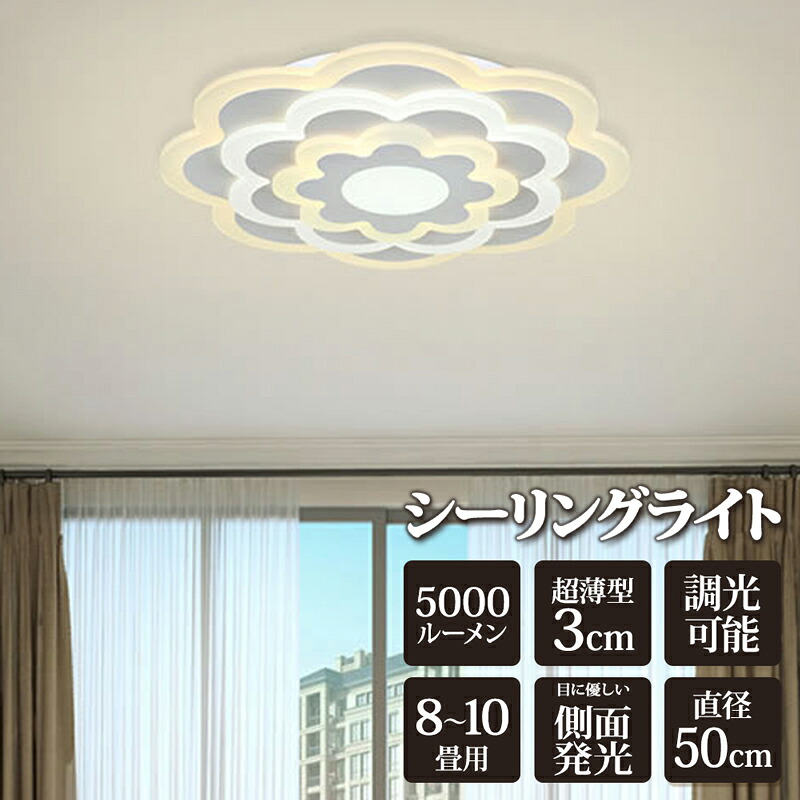 【メーカー直送】 シーリングライト リビング 照明 おしゃれ 寝室 照明 オシャレ LEDシーリングライト 薄型 おすすめ 8畳 10畳 リモコン 調光 照明 明るい ダイニング 天井照明 花 薔薇 バラ 5000ルーメン JKC195【354012】|快適空間【forU】