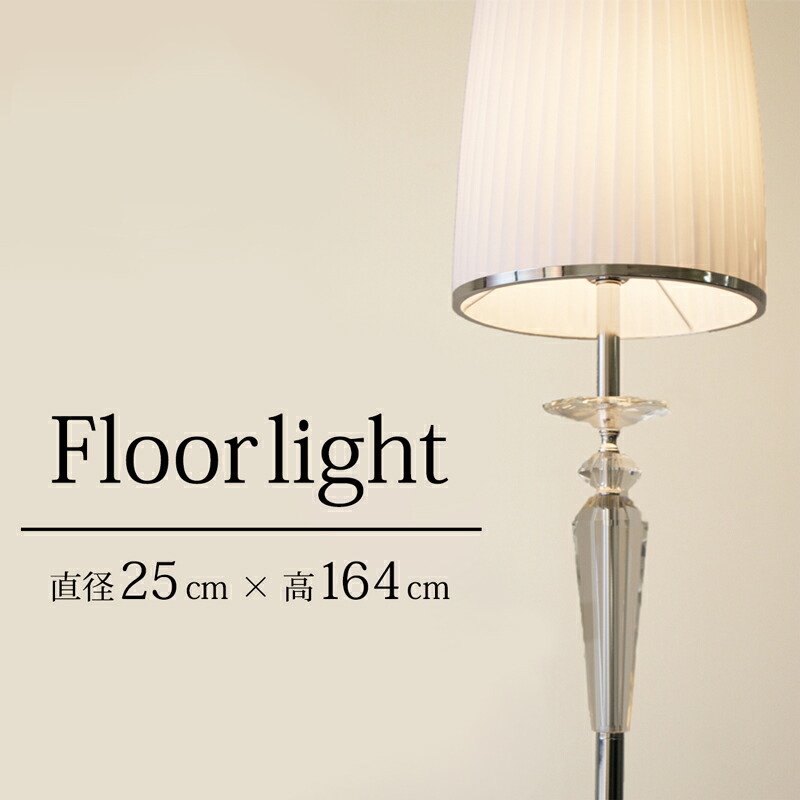 フロアランプ　シルバー 楽天市場】【ポイント5倍】 フロアスタンドランプ シルバー