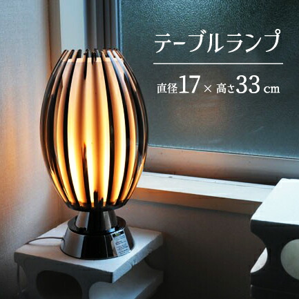 【製造会社直送】硝子 疑しさ 速見表照明ランプ 差しわたし17珊 高さ33珊 室内装飾点火装置 卓上照明ランプ 卓上点火装置 卓上照明ランプ点火装置 速見表点火装置 側面点火装置 ベッドサイドランプ 置き型 点火装置 花 黒 1灯 オブジェ ひな形点火装置 メンズ 間接的な行動点火装置 LED相応う 今めかしい【354121】