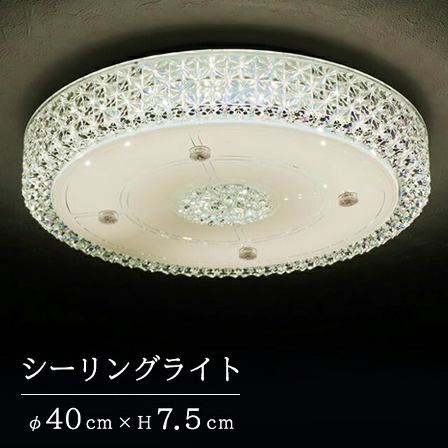 【製造業者直送】最高限度ともし火  LED 調光調温 差しわたし40糎 遠隔操作付き添い人 室内装飾照明装置 間接的な行動照明装置 上昇限度照明装置 直後ばらい 上昇限度照明装置 北欧 姫系 アンティーク レトロ キラキラ ホテルライク 室内装飾 末たのもしい 薄型 丸型 LED最高限度 引掛対応 工事不必要 飛び切り感【354126】