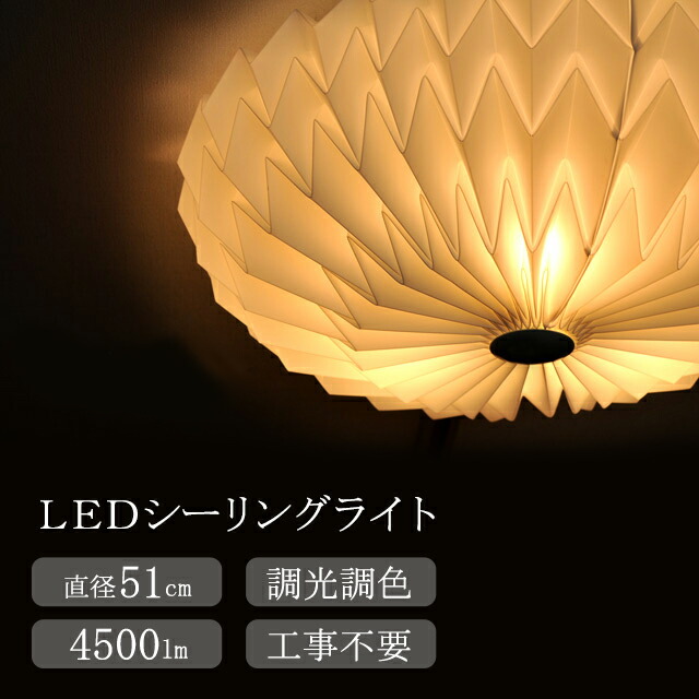 【メーカー直送】LEDシーリングライト 10畳 8畳 調光調色 リモコン付き 天井照明 おしゃれ 花 直径51cm プリーツ シェード エレガント ゴージャス デザイン照明 高級感 上品 北欧 韓国 LEDライト シーリング 引掛シーリング ライト 照明 工事不要 簡単設置 明るい【354131】