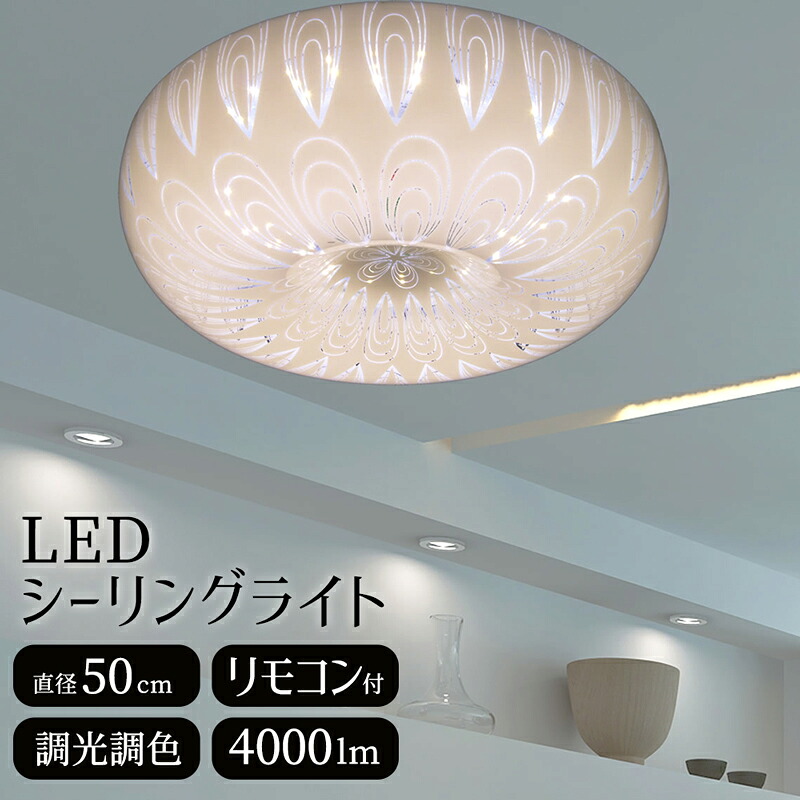 【メーカー直送】シーリング ライト キラキラ 調光 調色 リモコン付 直径50cm 工事不要 取付簡単 花 柄 水玉 雫 模様 天井 直付け 照明 おしゃれ かわいい 姫系 LEDライト LEDシーリングライト 天井照明 照明器具 高級感 リビング ダイニング キッチン 寝室【354148】