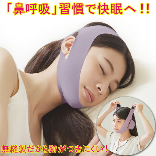 楽天市場】【メール便送料無料】 口呼吸 いびき防止 顎サポーター 無
