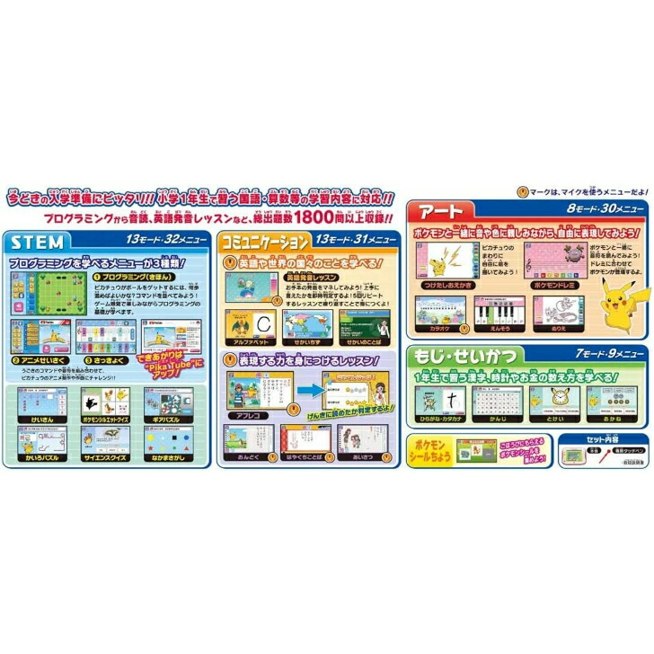 最新最全の タカラトミー Takara Tomy ポケットモンスター ポケモンパッド ピカッとアカデミー プログラミング 音読 英語発音レッスン Fucoa Cl
