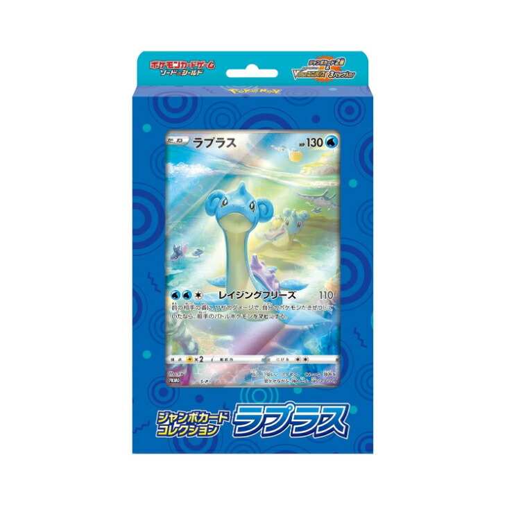 V STARジャンボカードのみ　ラティアス20枚セット ポケカ』ラプラス、ミュウ、ラティアスらの「ジャンボカード