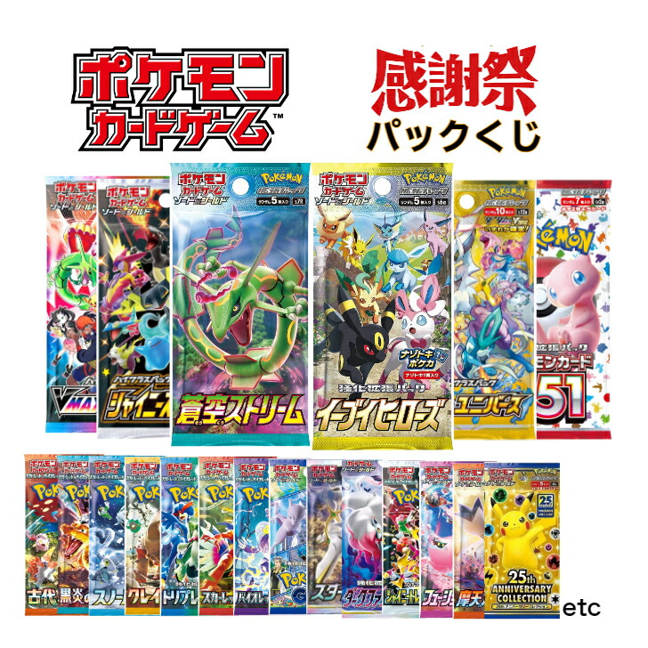 楽天市場】ポケモンカードゲームハイクラスパック ＆ 拡張パック