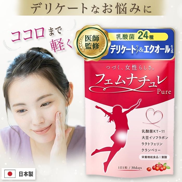 【百貨店SELE継続期間押さえる！30％OFF引き換え証】 難しい領域 サプリ × エクオール生み出すこと【美容ひと肌科医取り締まる】「 フェムケア に已むを得ずな 乳酸菌 24種3600億個」善玉菌 ラクトバチルス 口当たり世話をする 美容構成要素36種 (営養素役立つこと食料雑貨類 葉酸) 日本製GMPお墨付き 1袋(30日分)