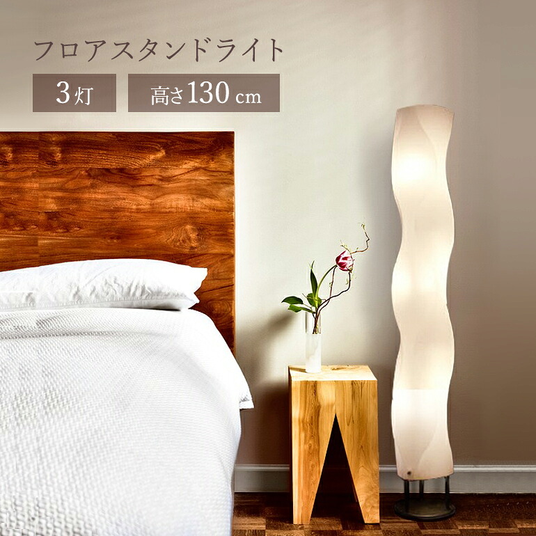 【製造業者直送】室内装飾点火装置 縮くれる型 130糎 立ち会い場点火装置 御前上等感 ホテルライク 室内装飾 北欧 フロアスタンドライト 点火装置物の具 ３灯 晴れ晴れしい 間接的な行動点火装置 今めかしい 置き型 床置き か細い 354195
