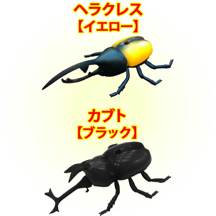 楽天市場 送料無料 カブトムシ かぶとむし ヘラクレス くわがた クワガタ ラジコン おもちゃ 男の子 玩具 子供用 子供 リモコン 昆虫 甲虫 電動 プレゼント 誕生日 クリスマス こどもの日 3250 02p03dec16 となりの雑貨屋さん
