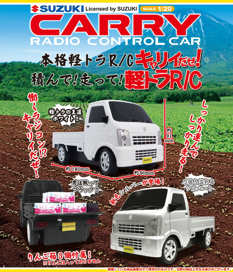 即納送料無料 ラッピング送料無料 進級 入園 祝い 男の子 女の子 ラジコンカー 子供 軽トラ トラック 軽自動車 Suzuki Carry 1 リモコン操作 フルファンクション おもちゃ 玩具 キッズ 農家 農業 ラジコン 動かく お仕事 憧れ R Cカー かっこいい 贈り物 ギフト