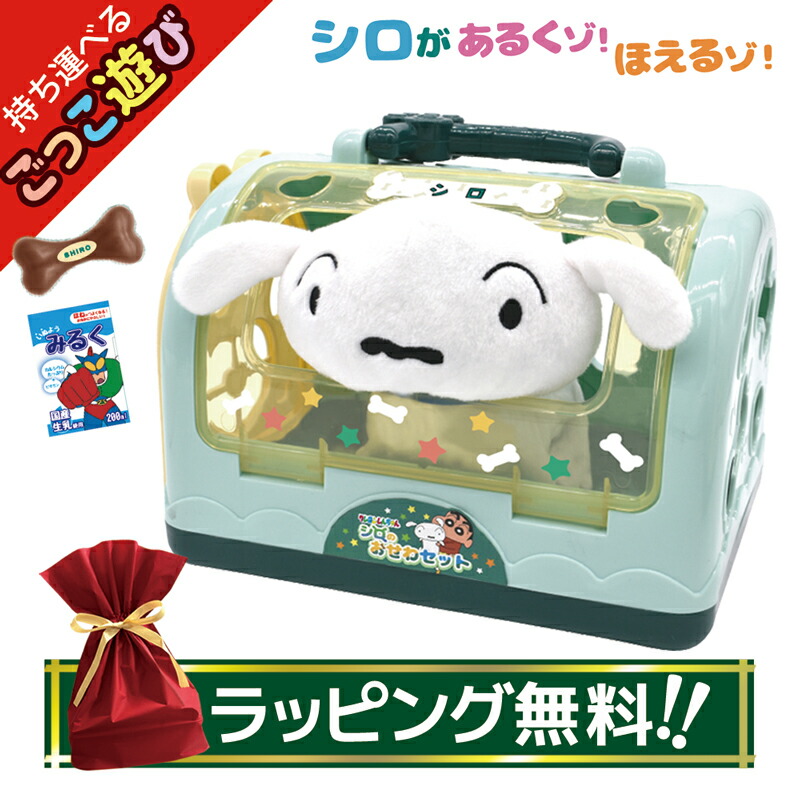 【クレヨンしんちゃん】シロ9種グッズセット 楽天市場】【送料無料】 シロのお世話セット クレヨンしんちゃん