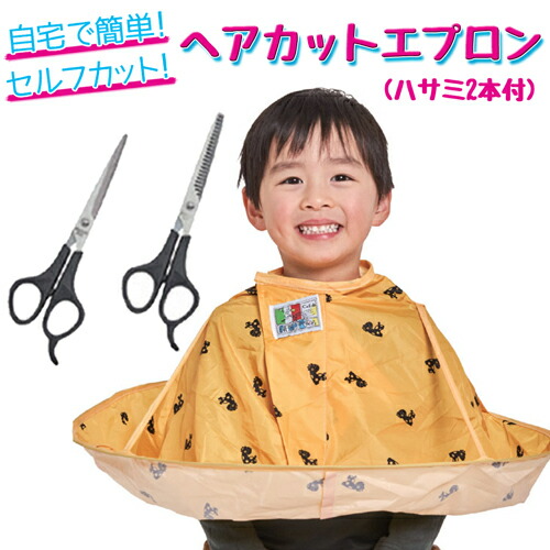 楽天市場 メーカー直送 セルフカットセット 自宅 カット グッズ ヘア エプロン 散髪 散髪セット はさみ 散髪マント すきばさみ セット 子供 ヘアカット セルフ ケープ セルフカット ハサミ ポンチョ おうち時間 髪 となりの雑貨屋さん