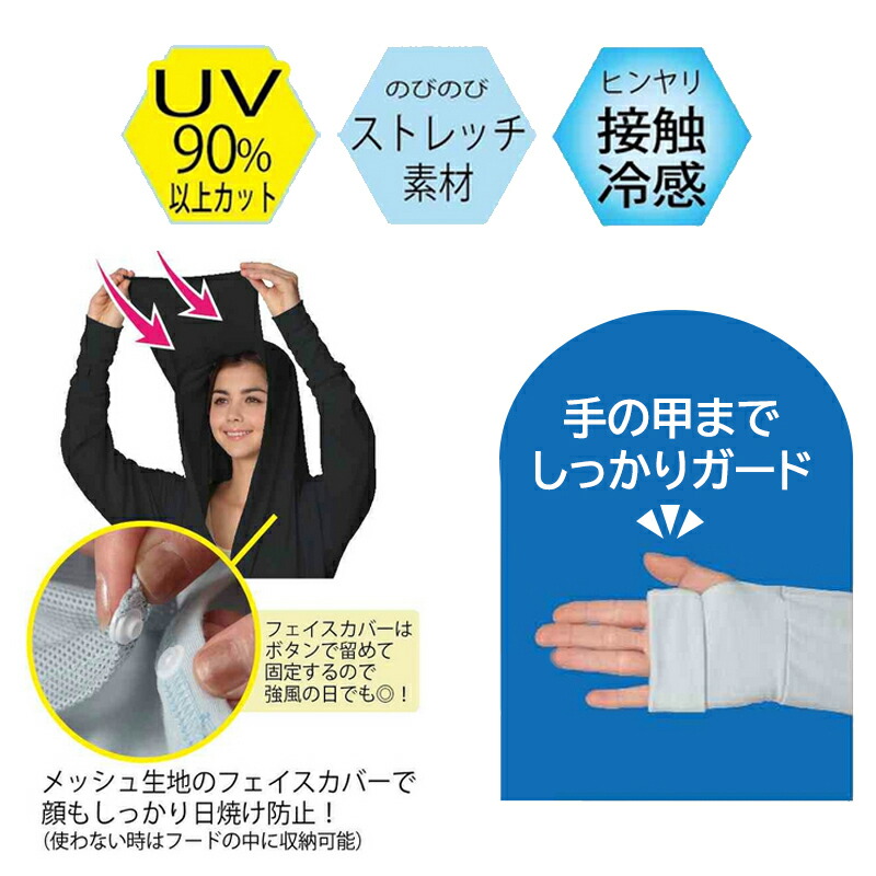 UVカットパーカー【370077】