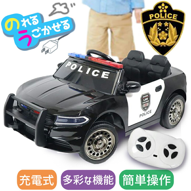 14070円 【限定販売】 パトカー パトロールカー 働く 車 ポリス キッズ 電動 子供 幼児用 3歳〜 充電式 男の子 女の子 誕生日 プレゼント  進級祝い 乗用おもちゃ 子ども用 電動乗用 電動乗用カー 電動カー