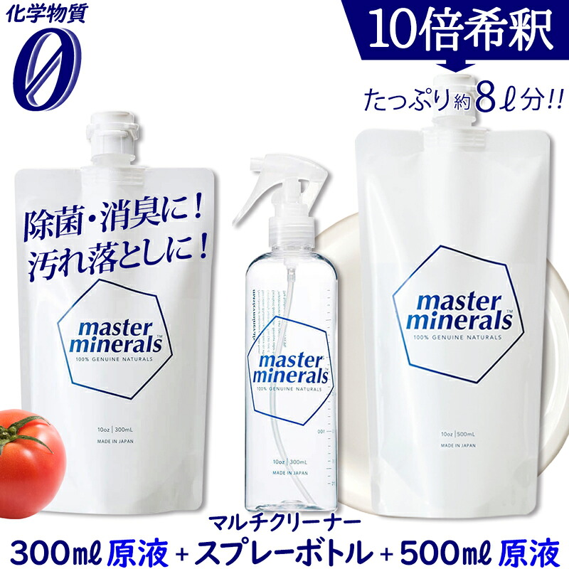 天然ミネラル洗剤 800ml マスク 消臭 除菌 天然素材 ミネラル 油汚れ 洗剤 天然 天然成分消臭剤 消臭剤 掃除 コスパ最強 たんぱく質 汚れ 分解 食器洗剤 レンジフード マスターミネラル masterminerals 【380001-800】 6,466円