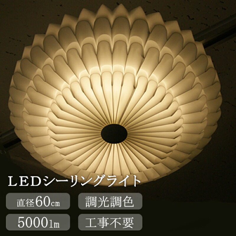 【メーカー直送】 led シーリングライト 花 大型 天井 照明 ゴージャス LED照明 エレガント 優美 リビング シーリング照明 天井照明 5000ルーメン ベットルーム 和室 洋室 和モダン 客間 寝室 応接室 インテリア ライト 高級感【354031】