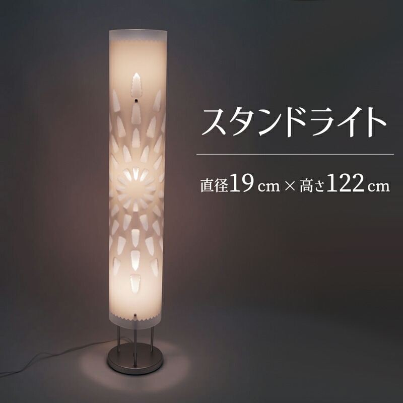 【メーカー直送】デザイン照明 フロアスタンド LED おしゃれ H122cm 置き型 スタンドライト フロアライト かわいい 花 花火 花びら 模様 レトロ ポップ エスニック インテリア ホテルライク フロアスタンドライト 間接照明 照明器具 ベッドサイドランプ 寝室【354128】