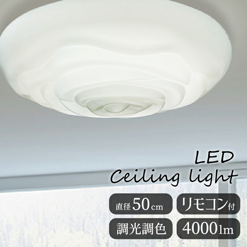 【メーカー直送】調光調色 リモコン付き 直径50cm LED シーリングライト 花 雲 フラワー おしゃれ かわいい 子供部屋 寝室 リビング ダイニング キッチン 玄関 照明 白 丸型 天井 直付け 照明 天井照明 明るい LEDライト レトロ モダン ホテルライク インテリア【354152】｜となりの雑貨屋さん