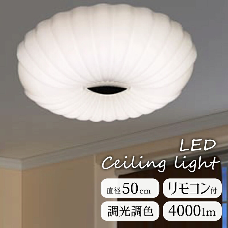 【メーカー直送】調光 調色 LED 天井照明 貝殻 モチーフ おしゃれ 可愛い 子供部屋 照明 リモコン付き 明るい 4000lm 花 白 ホワイト シェード ライト リビング キッチン 玄関 寝室 ダイニング 居間 天井 直付け 簡単取付 LEDシーリングライト LEDライト【354153】