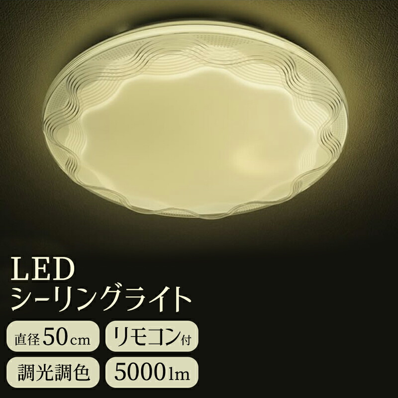 【メーカー直送】天井照明 おしゃれ シーリングライト リモコン付き LED 調光 調色 5000ルーメン シンプル キラキラ 花 直径50cm かわいい 高級感 白 ホワイト LEDライト LED照明 LEDシーリングライト 工事不要 天井 直付け メイン照明 明るい【354159】|となりの雑貨屋さん
